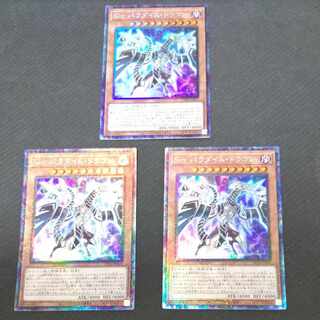 コレクターズレア　Sinパラダイム・ドラゴン３枚セット