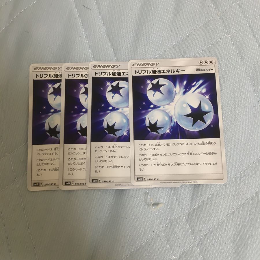 トリプル加速エネルギー4枚