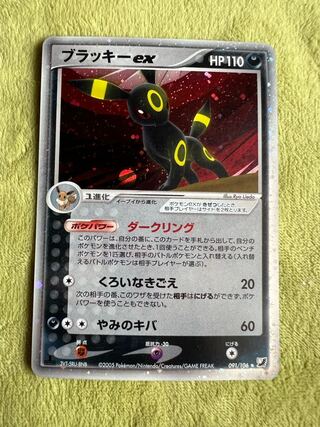 ブラッキー　ダークリング