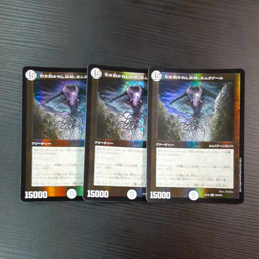 Emrakul, the Aeons Torn SR S2/S15