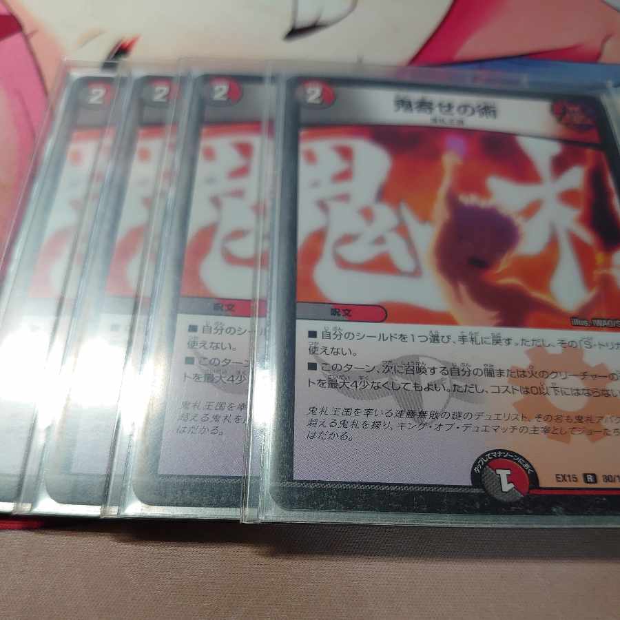 Oniyose no Jutsu R 80/100 4pcs.