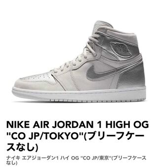 ナイキ エアジョーダン1 レトロ ハイ OG CO.JP "メタリック シルバー" ニュートラル グレー/ホワイト-メタリック シルバー DC1788-029 29cm