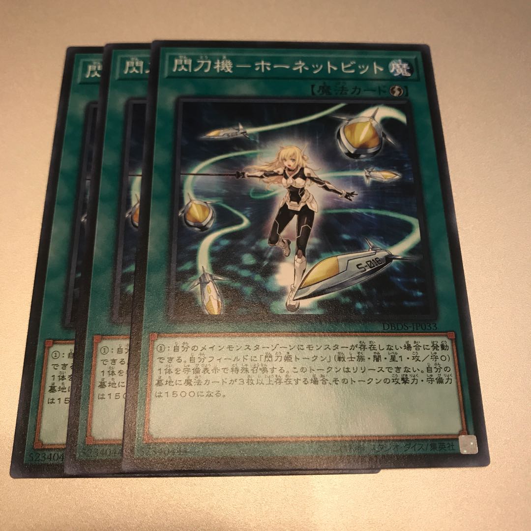 マドレース 閃刀機-ホーネットビット ノーマル3枚セット