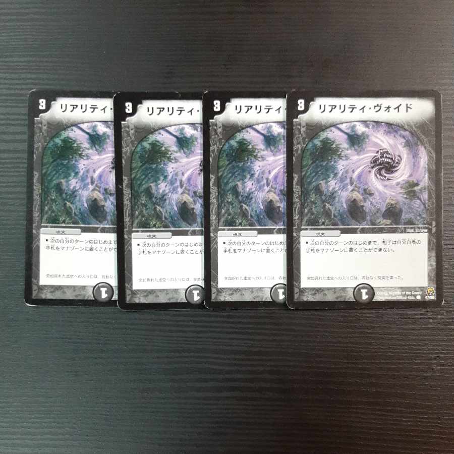 Reality Void C 47/55