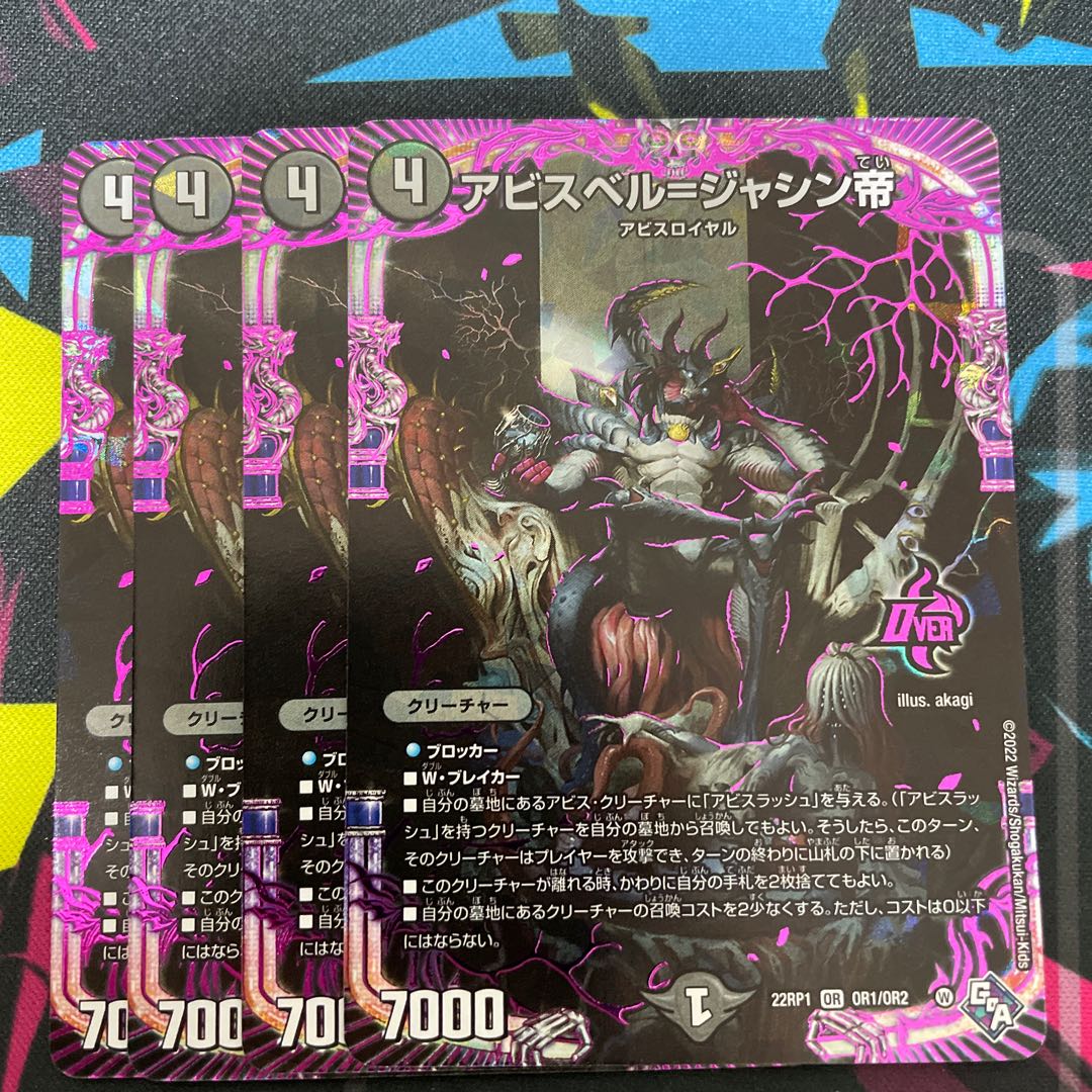 Abyss Bianca=Emperor Jasin OR OR1/OR2 4 sheets