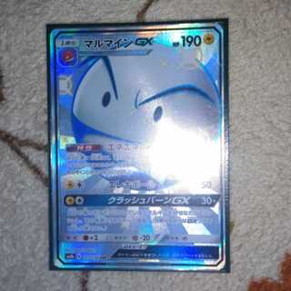 条件値引きあり　マルマインGXssr