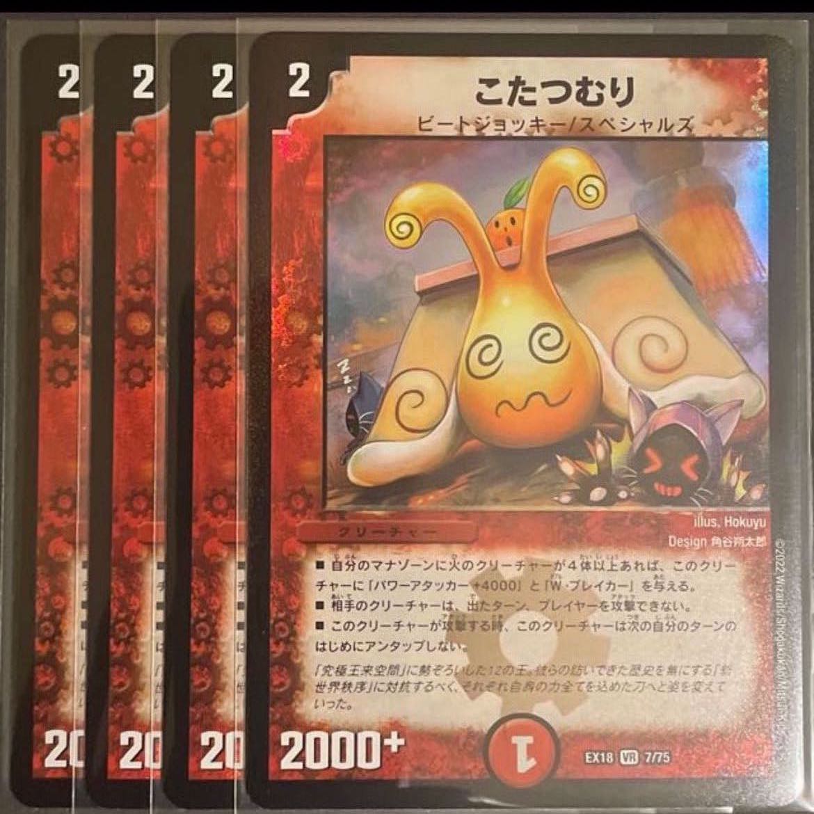 Kotatsu-muri VR 7/75, set of 4