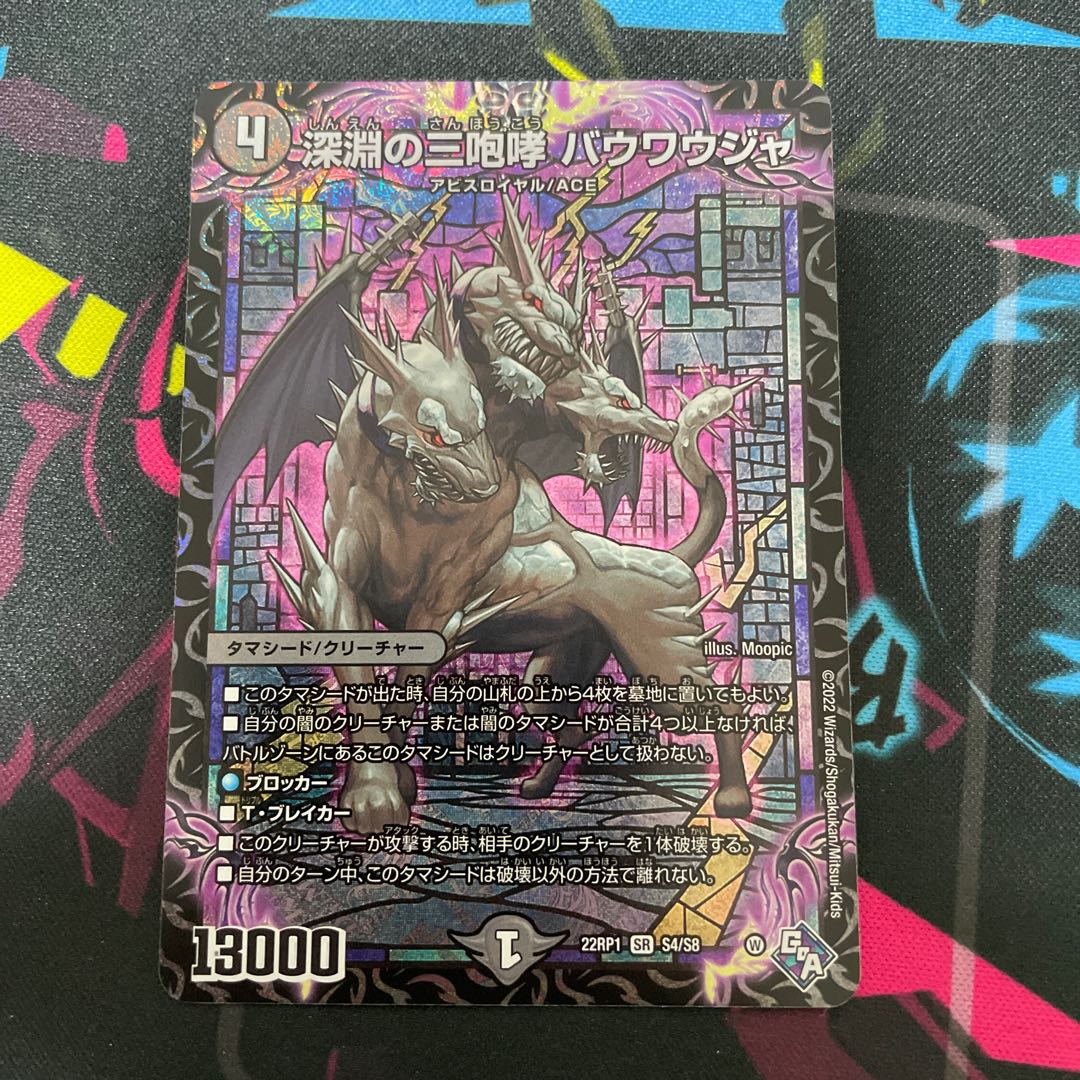 The Three Roars of the Abyss Bauwauja SR S4/S8