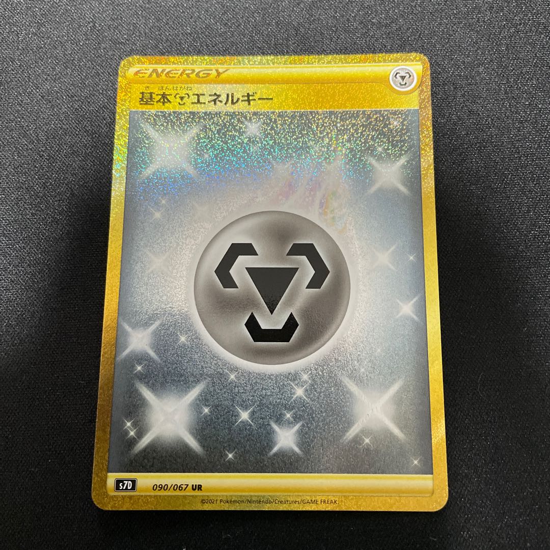 Basic MetalEnergy UR 090/067 Hagane