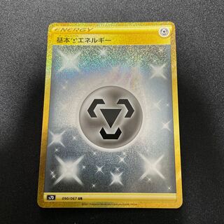 基本鋼エネルギー UR 090/067 はがね