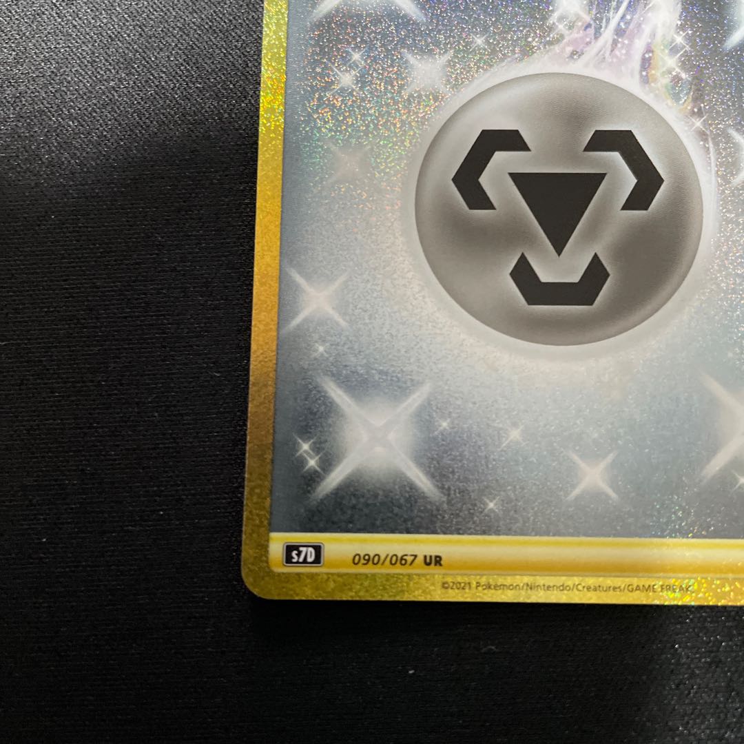 Basic MetalEnergy UR 090/067 Hagane