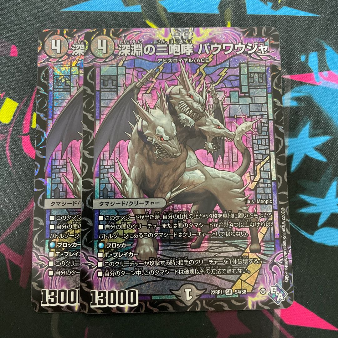 Three Roars of the Abyss Bauwauja SR S4/S8 2 copies