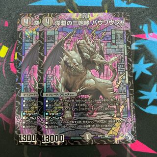 Three Roars of the Abyss Bauwauja SR S4/S8 2 copies