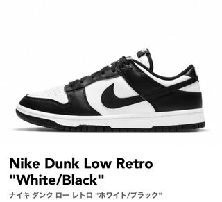 Nike Dunk Low Retro "Ho Wight/Black" Panda 29 29cm