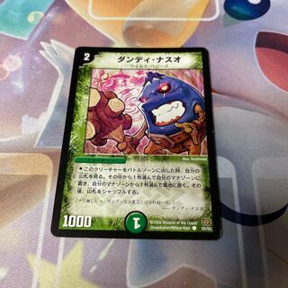 ダンディ・ナスオ C 55/55 1枚