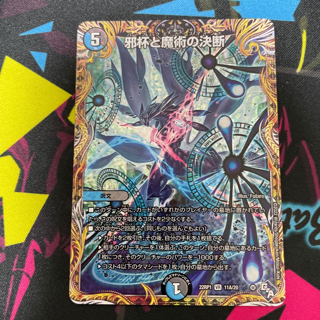Evil Grail and Magic Decision (Secret Rare Spec) VR 11A/20