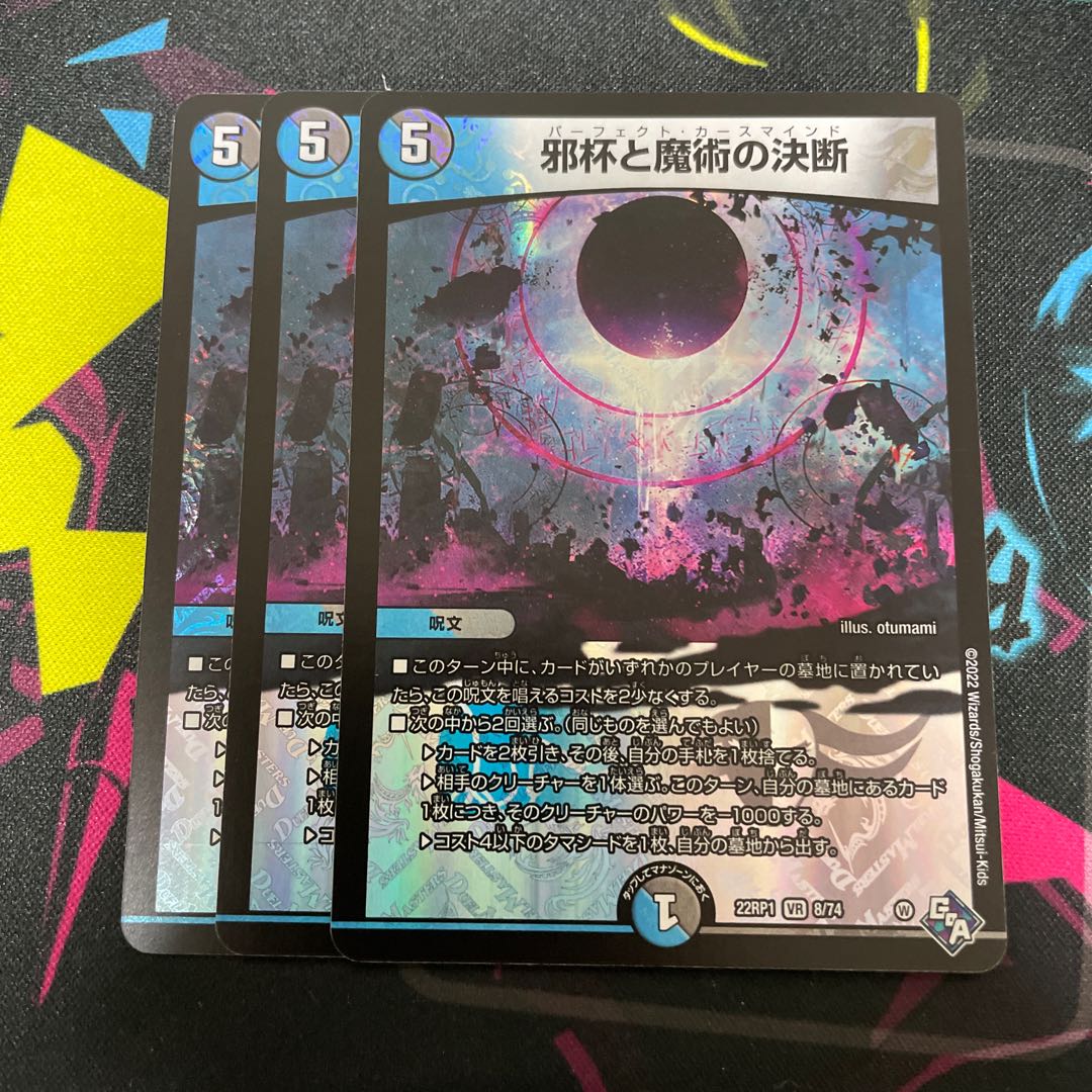 Evil Grail and Magic Decisions VR 8/74 3 copies