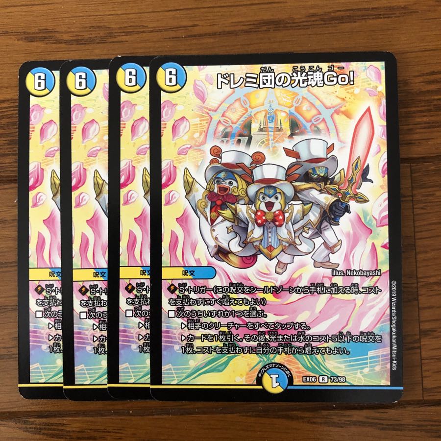 ドレミ団の光魂Go!