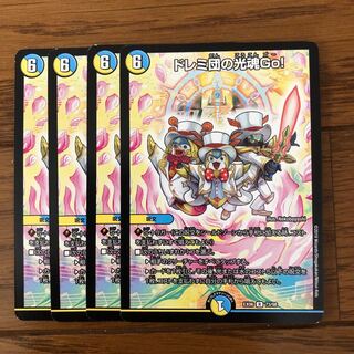 ドレミ団の光魂Go!