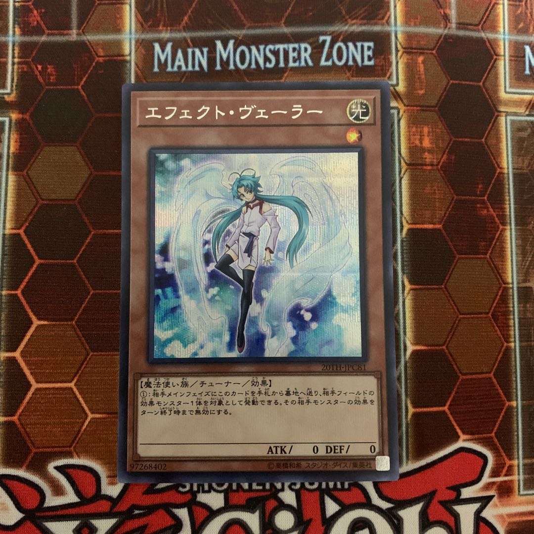 Effect Veiler Secret Rare JPC81