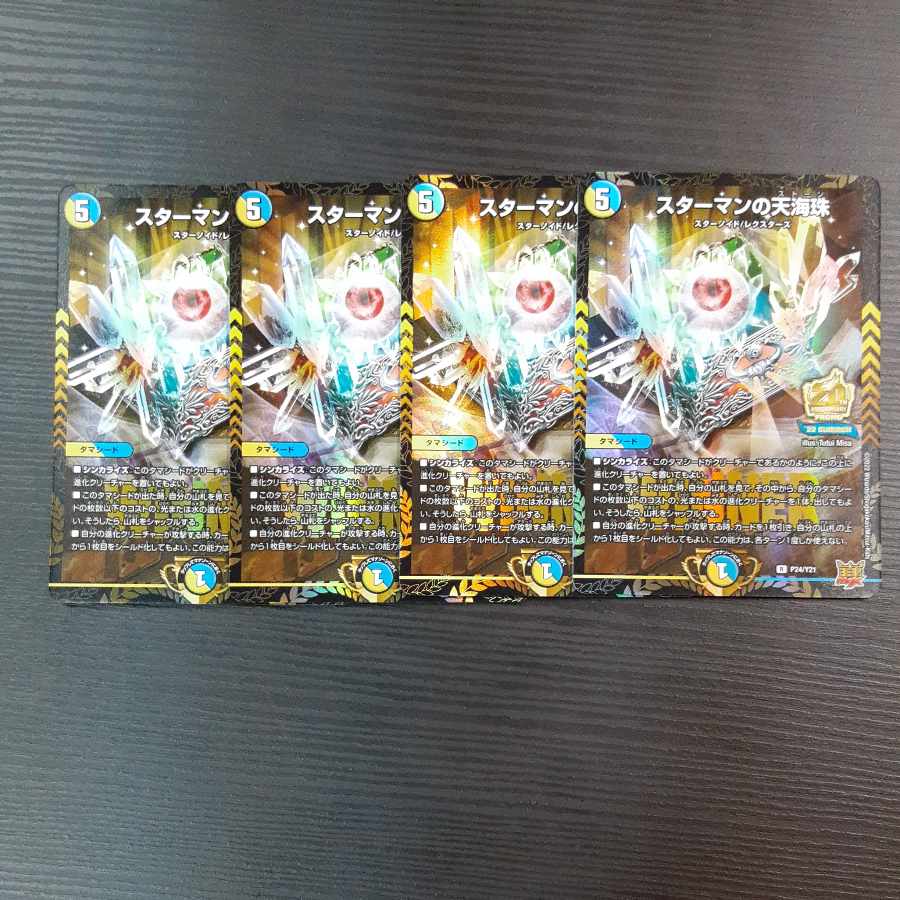 4 Starman's Heavenly Umi Pearls Promo