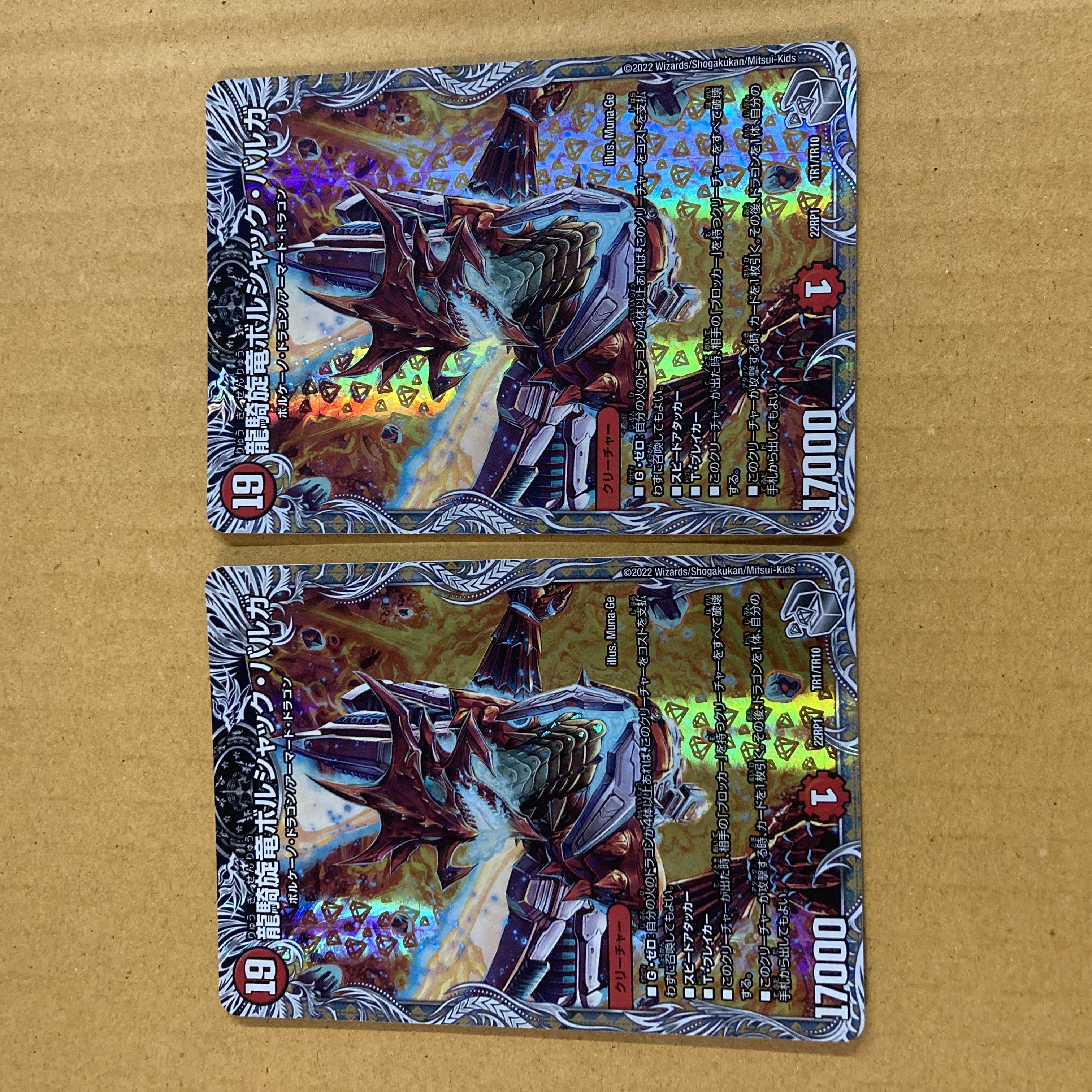 即発送 龍騎旋竜ボルシャック・バルガ 銀2枚