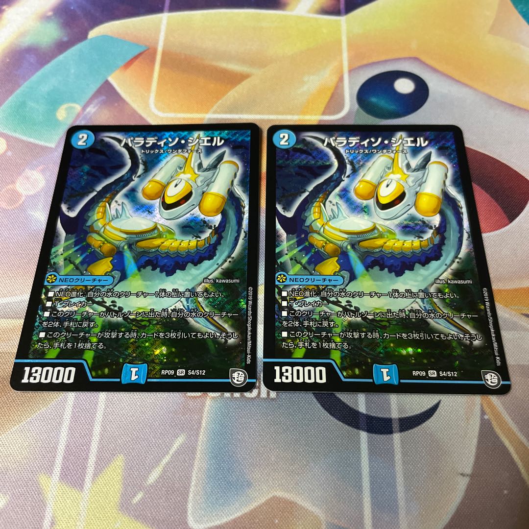 Paradiso Ciel SR S4/S12