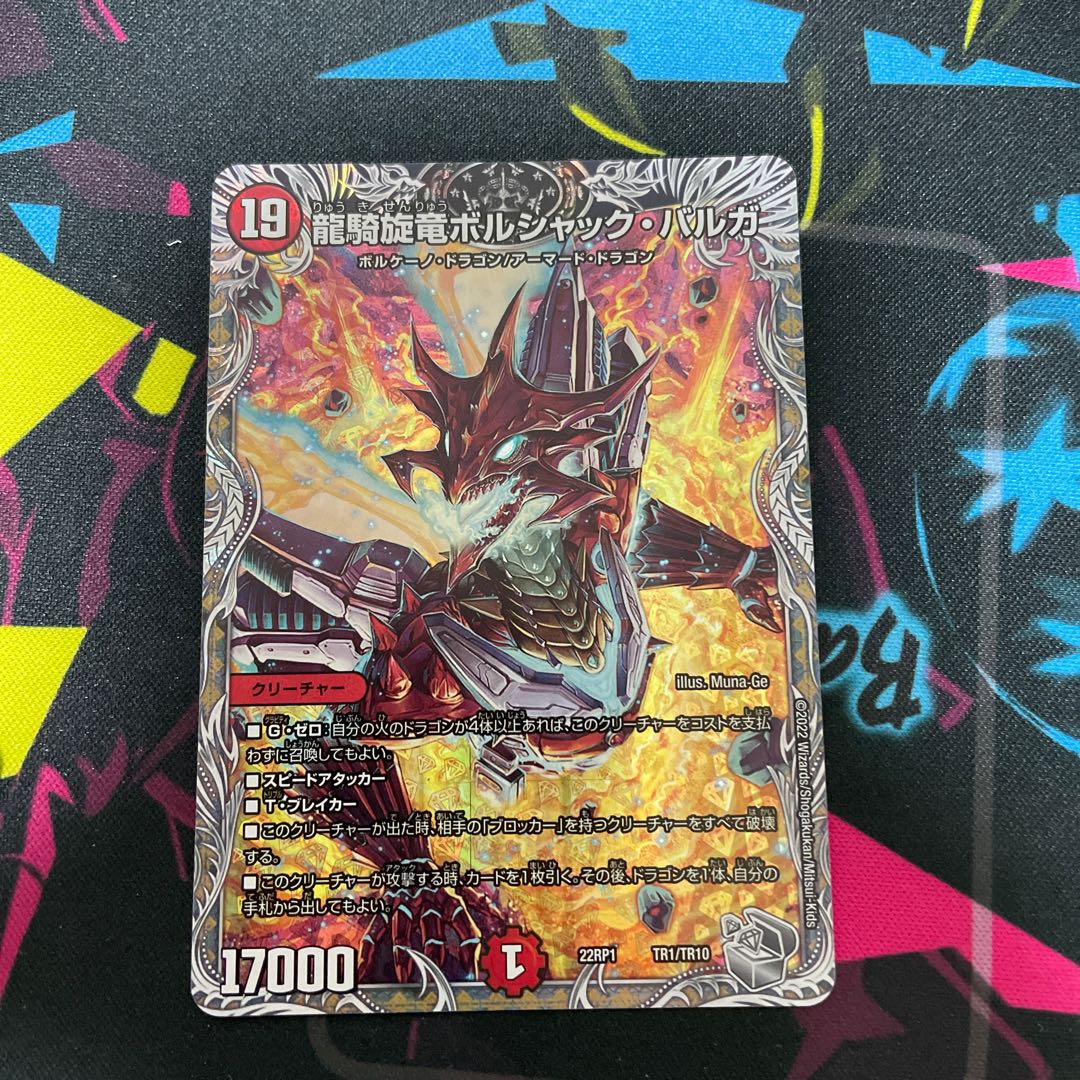 Ryuuki-Tsuruga Borshak Varga (Silver Treasure) TR1/TR10