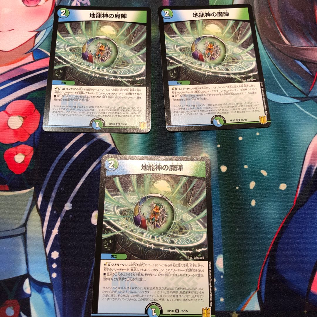 Earth Dragon God's Magic Formation U 55/95