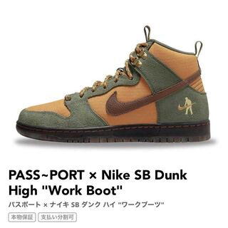 PASS~PORT × Nike SB Dunk High "Work Boot" 26.5cm