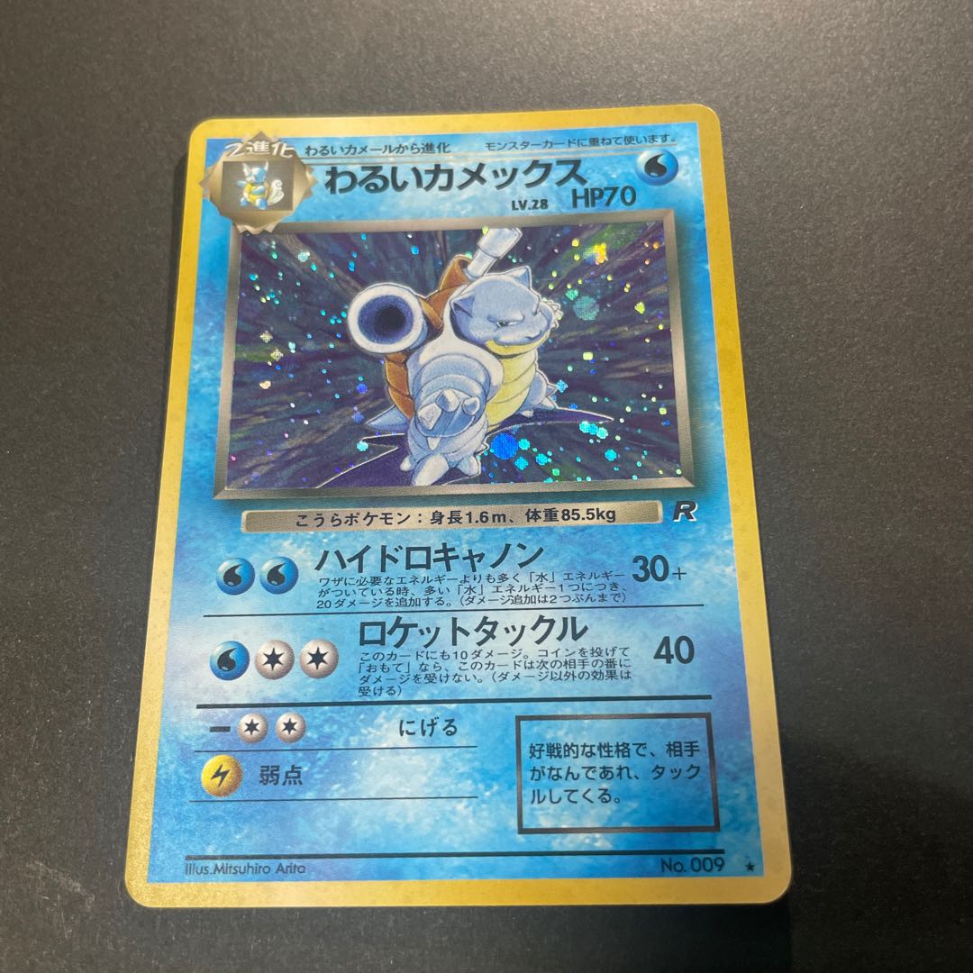 Old Back Bad Blastoise