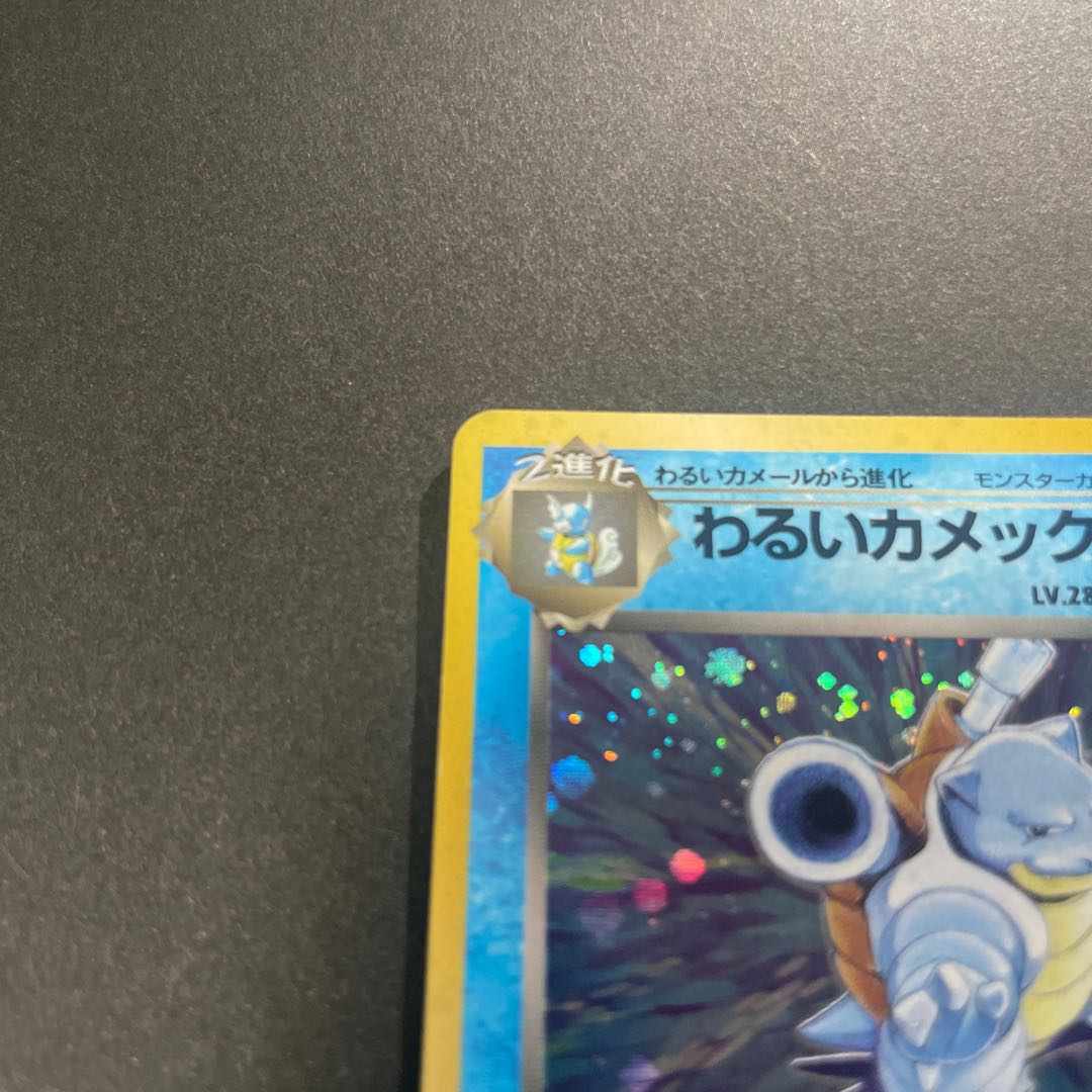 Old Back Bad Blastoise