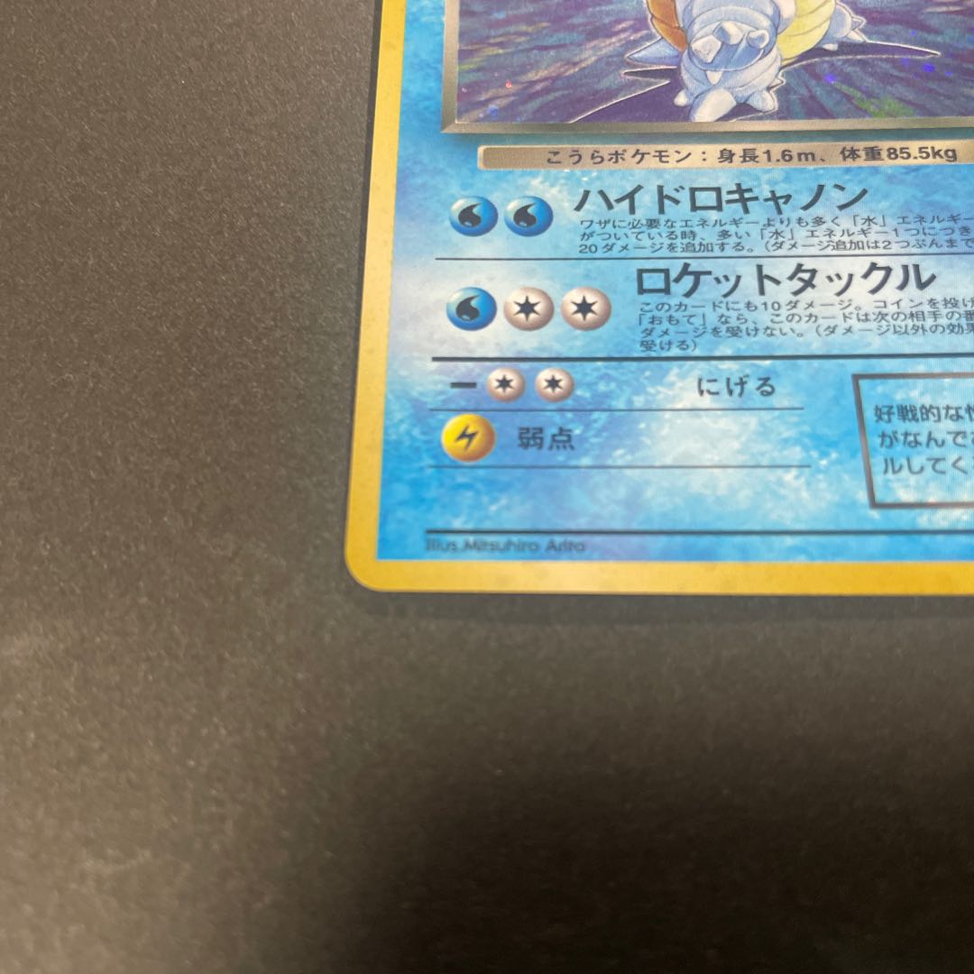 Old Back Bad Blastoise