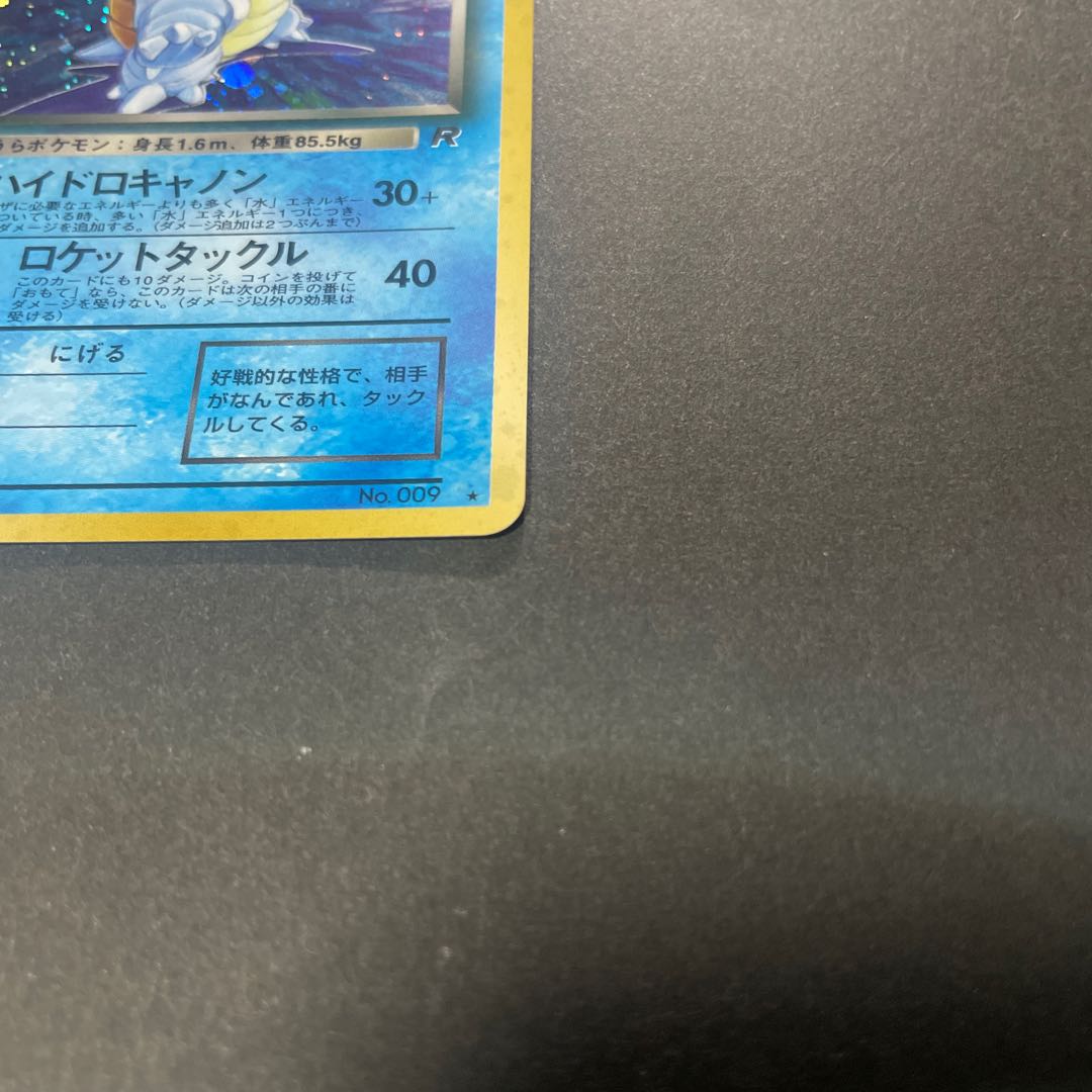 Old Back Bad Blastoise