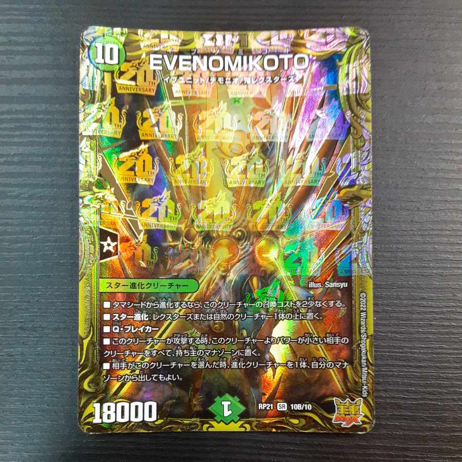 EVENOMIKOTO(20thSP rare spec) SR 10B/10