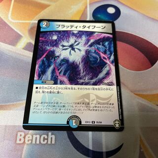 Bloody Typhoon U 35/84