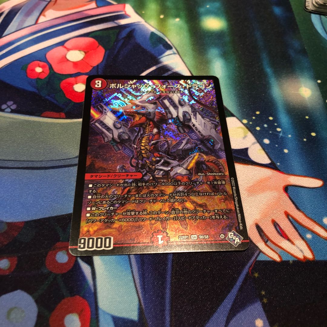 Borshak Riryoku Dragon SR S6/S8