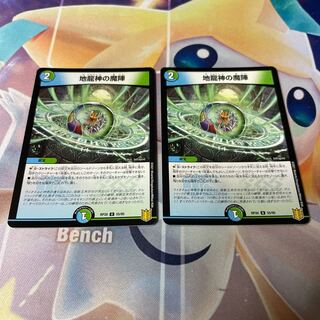 Magic circle of the earth dragon god