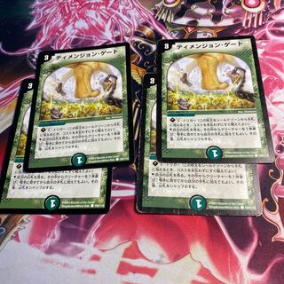 ディメンション・ゲート 4枚