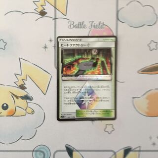 ヒートファクトリー