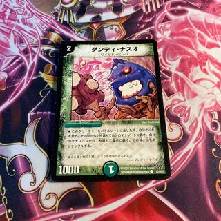 ダンディ・ナスオ 1枚