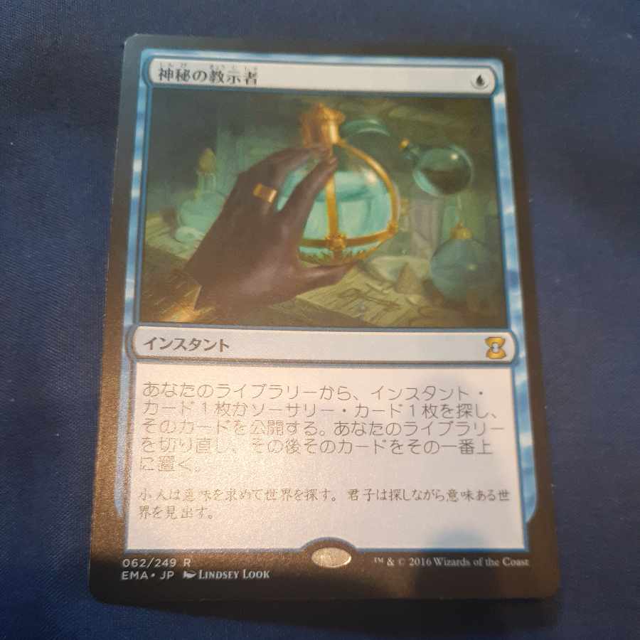 Mystical Tutor Rare 62/249