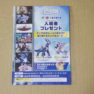 ポケモン映画入場者特典　リーフレット　メザスタピカチュウ×6