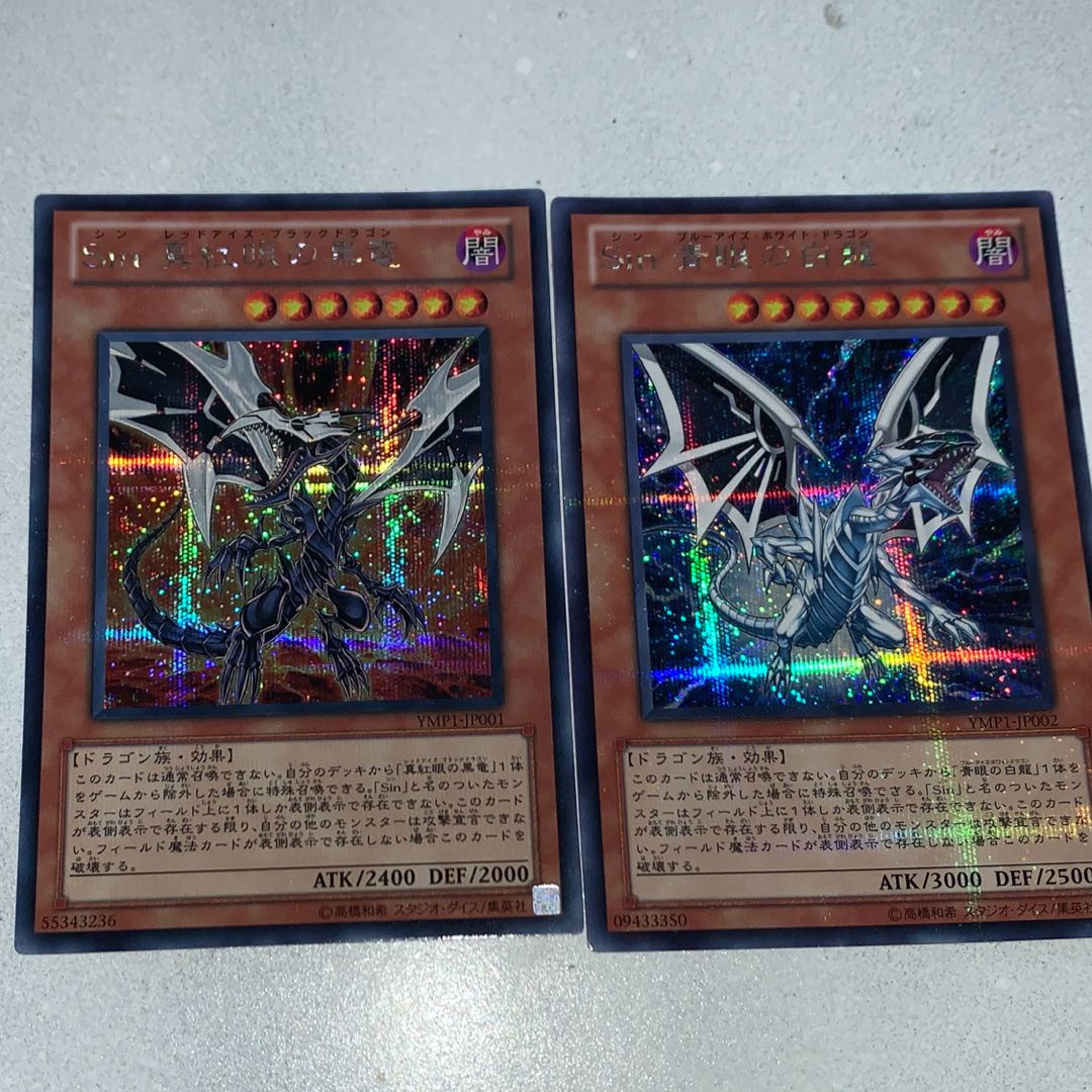 Sin真紅眼の黒竜 青眼の白龍セット