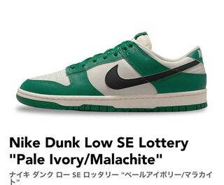 Nike Dunk Low SE Lotteries "Pale Ivory/Malachite" New 28.5cm