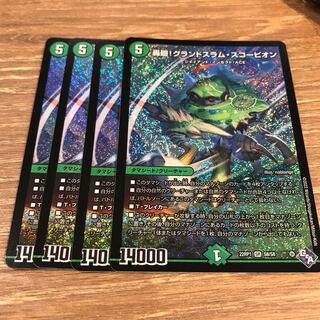 Roaring turn! Grand Slam Scorpion SR S8/S8