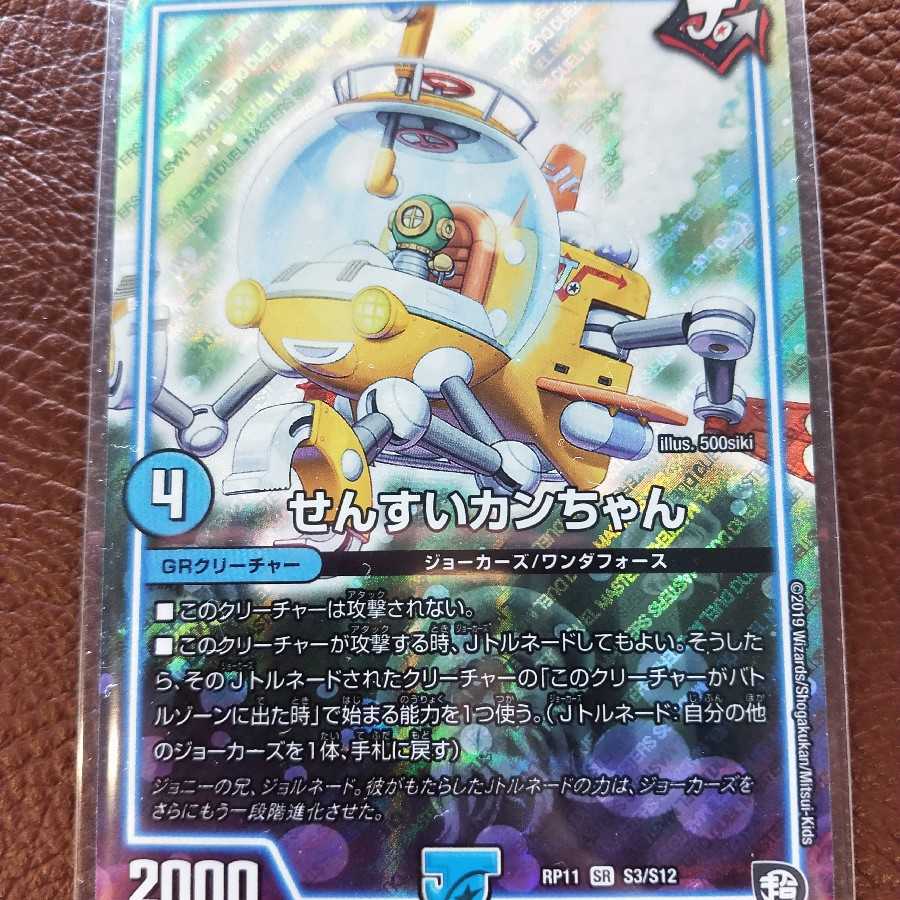 せんすいカンちゃん(本日購入で明日発送2/21中)