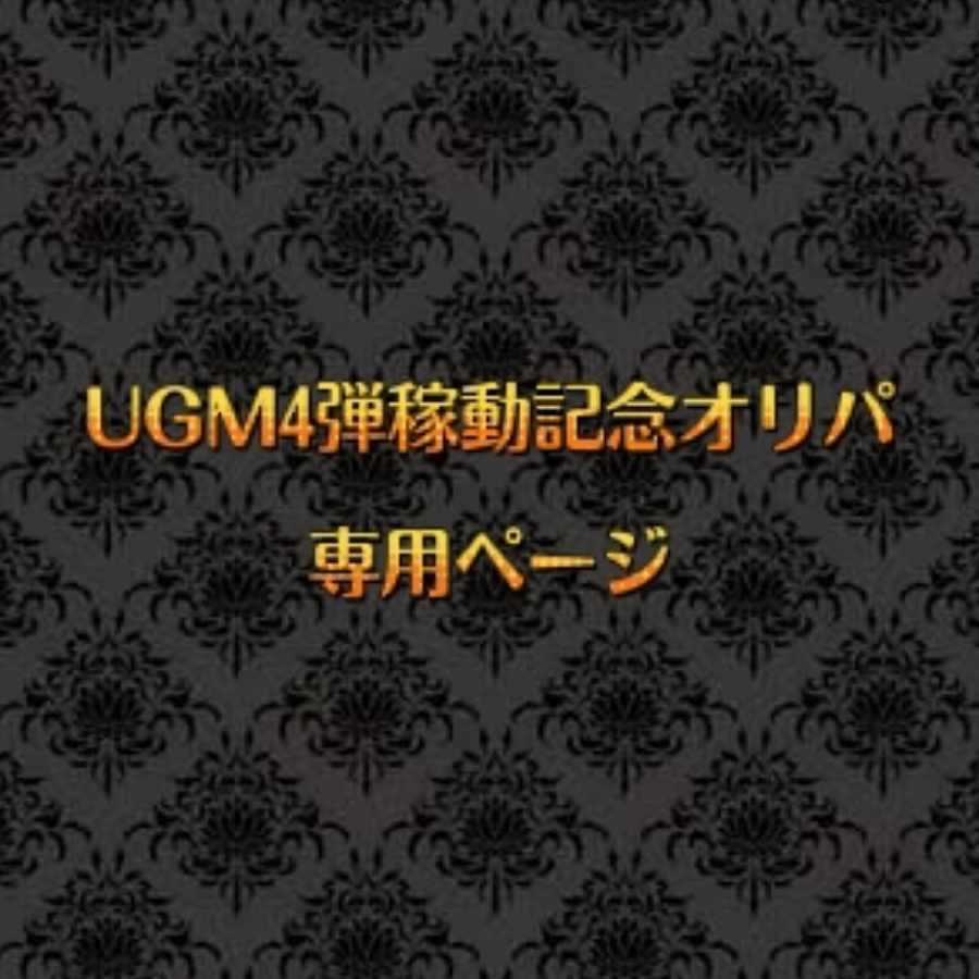 Crime bag Oripa sale with good rating 50, 2 units SDBH "Oripa commemorating the launch of UGM4". 1枚