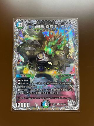 The Evil Darkness Yosei Gyo (Silver Treasure) SR TR7/TR10