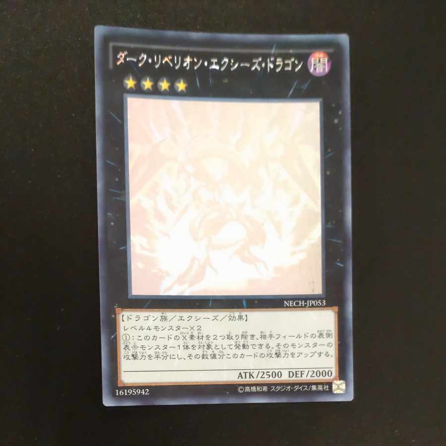 Dark Rebellion Xyz Dragon holographic rare JP053 [Korindo